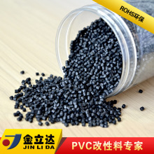 金立达pvc料厂家直供低气味pvc粒子硬度50A至95A汽车用pvc材料