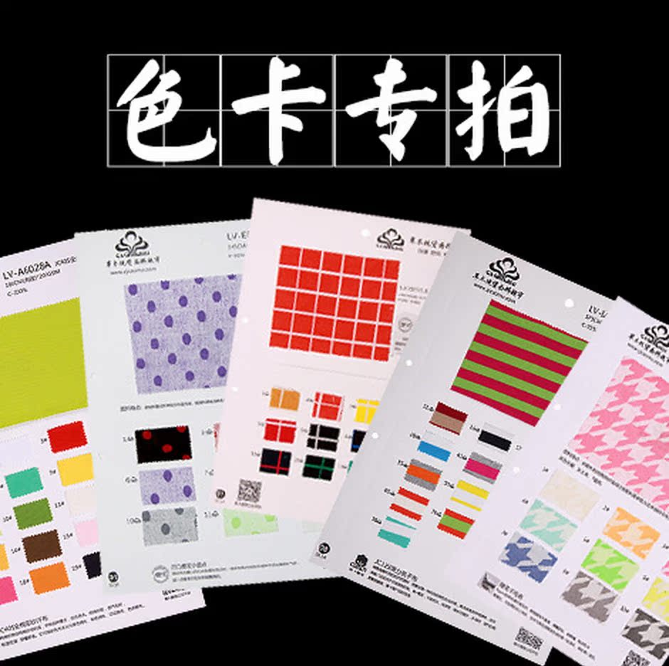 2025年新品印花色卡，染色专拍链接海量花型总有一款适合您时尚
