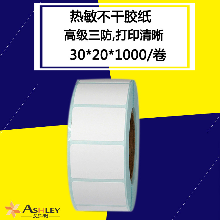 厂家定 制 三防热敏纸30*20*1000单排电子称打印条码纸不干胶标签