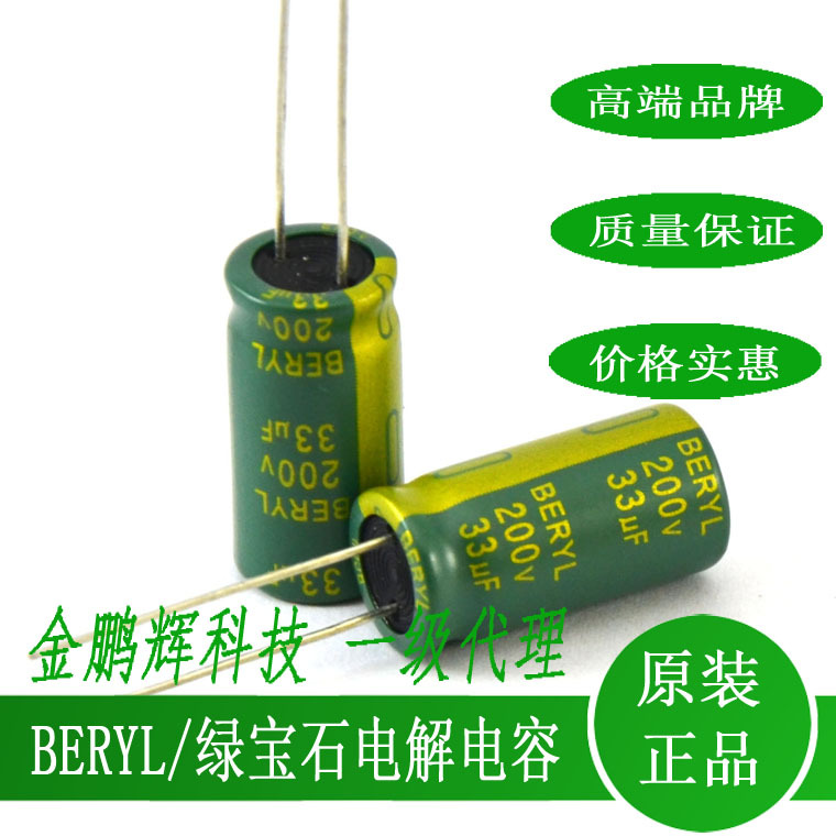 绿宝石电解电容200v33uf绿宝石电容RC系列高频低阻电容250v400v
