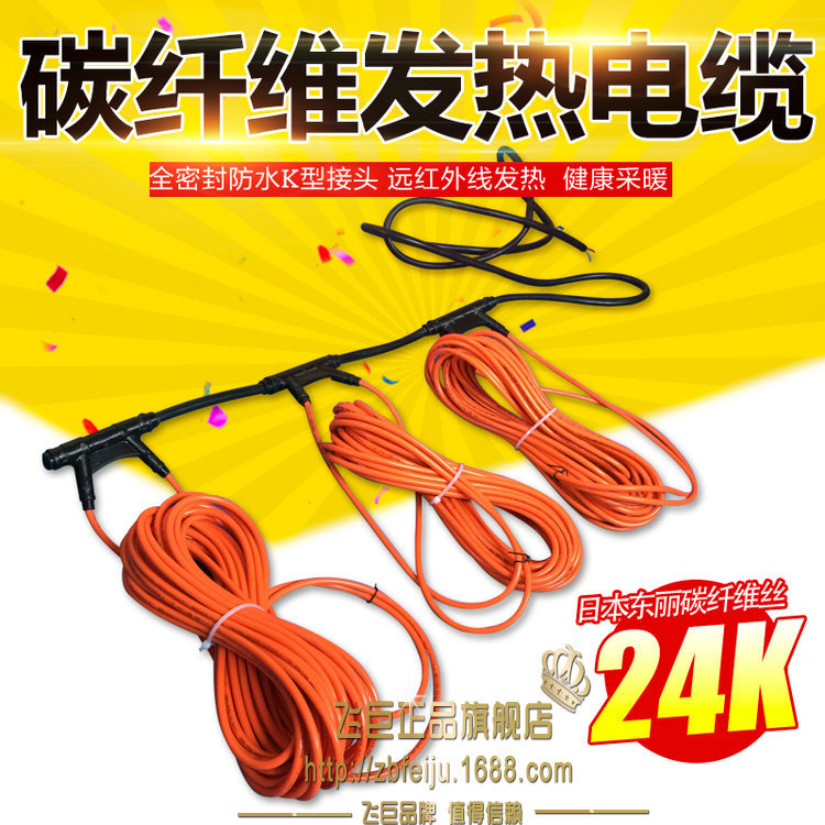 碳纤维发热电缆 地暖加热线 电地暖发热线 家用加热线 保温板24K