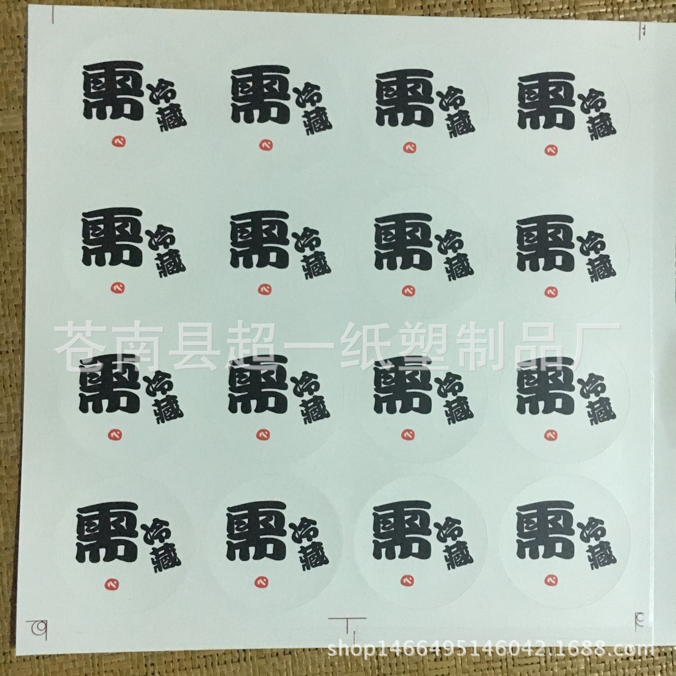 16贴价）批发烘焙包装需冷藏标签标贴饼干布丁西点烘培装饰封口贴