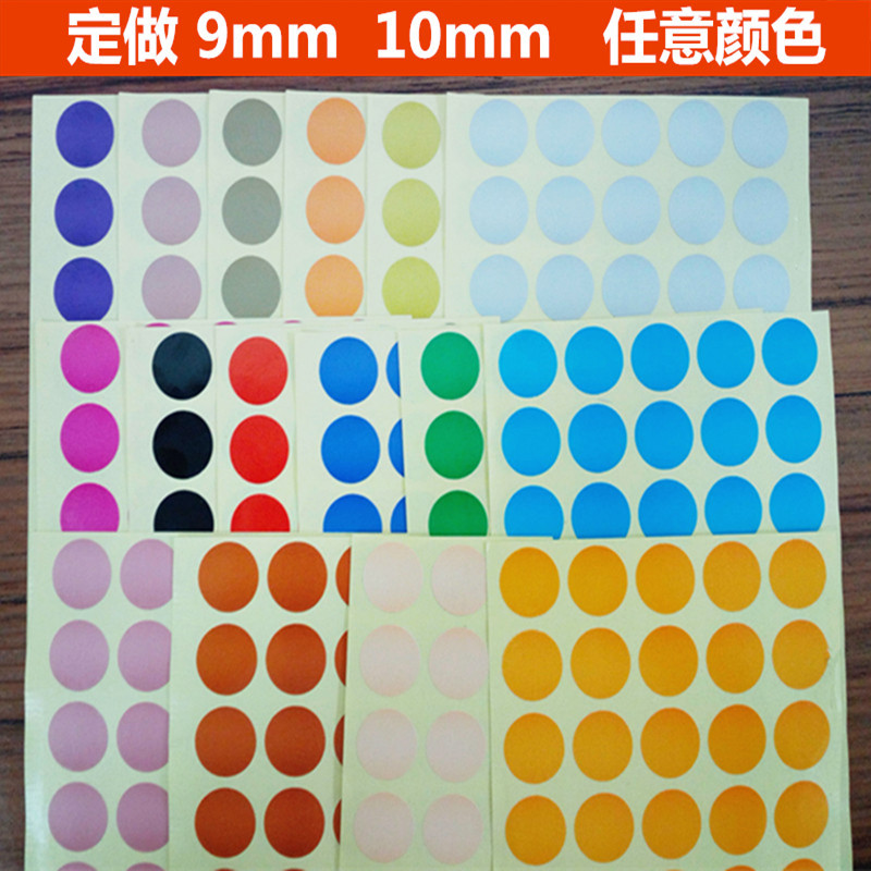 现做 9mm 10 11 12  颜色圆点不干胶标签贴纸 彩色标签不干胶圆形