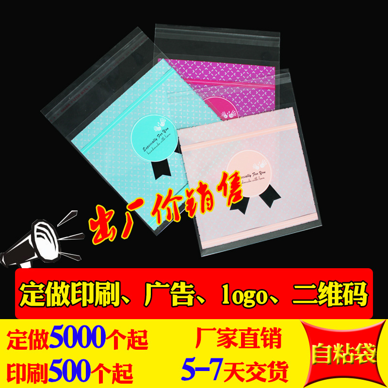 客户专拍  厂家直销  专业定印刷 包装袋 塑料袋