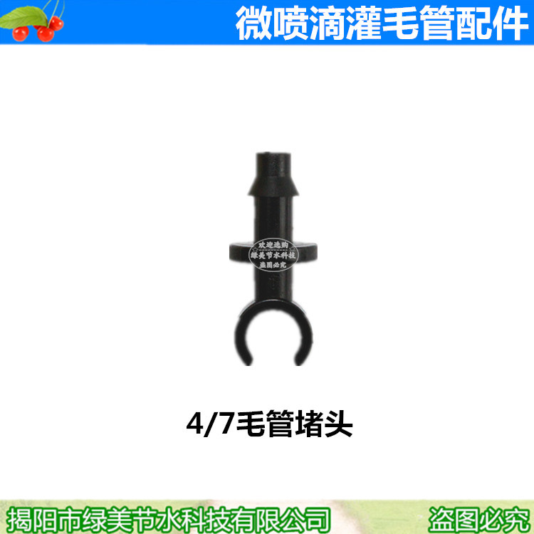 4/7 tapón capilar de 4 mm microrroyección de riego por goteo tubo PE cola de riego bloqueado 4 / 7 accesorios de conexión capilar agujero de reparación incorrecto