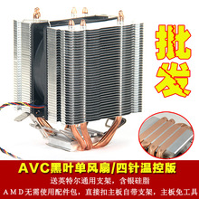 AVC全铜4热管CPU风扇静音775AMD1155台式电脑散热器 秒玄冰400