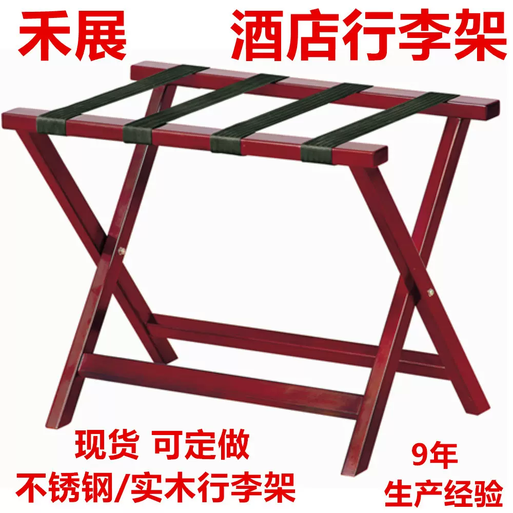 五星级酒店家具置物架不锈钢行李架折叠宾馆酒店客房行李架实木架
