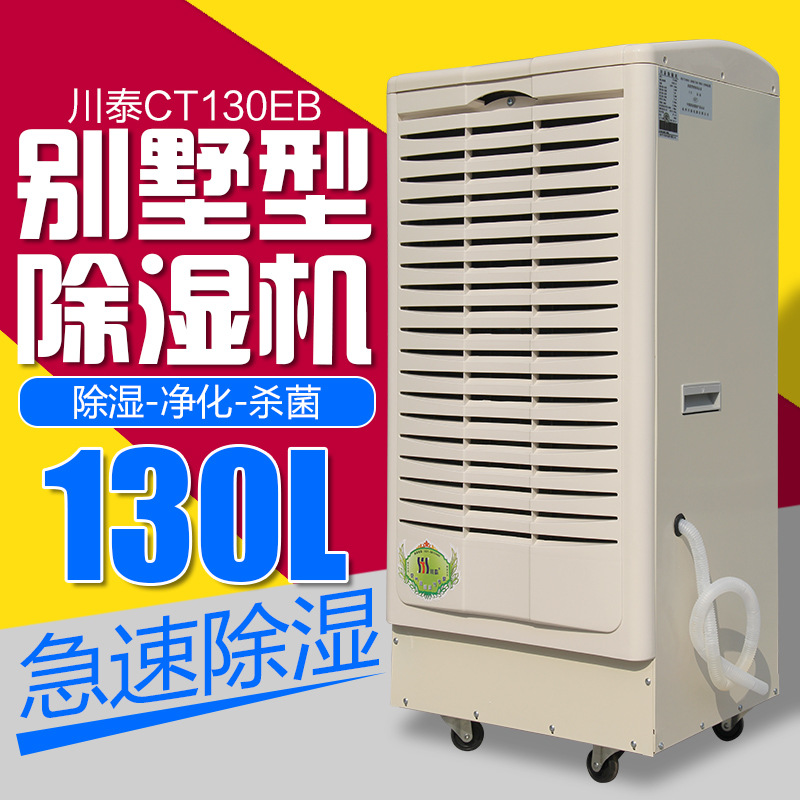 川泰除湿机CT130EB仓库车间地下室配电房小型烘房立式移动抽湿机