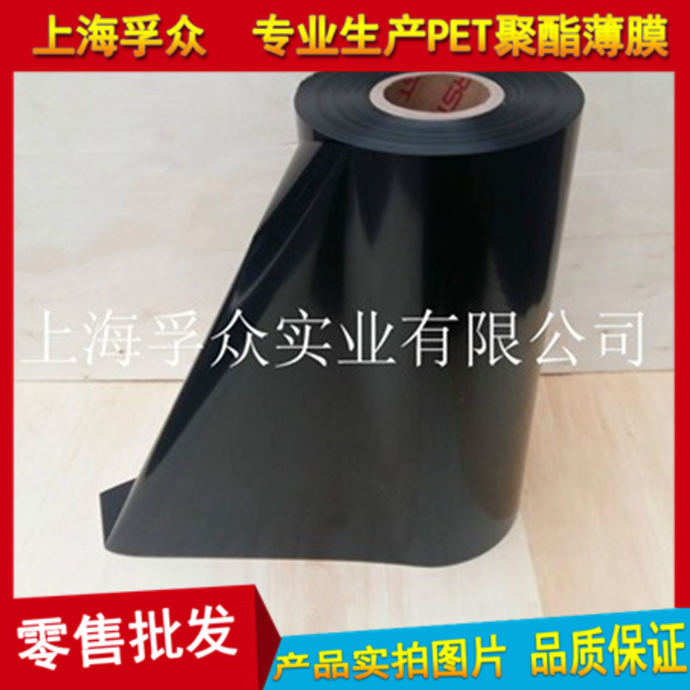 PET黑色薄膜 黑色PET塑料聚酯薄膜