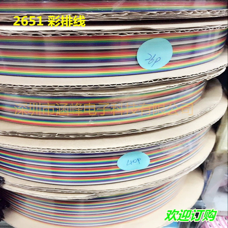 厂家批发2651彩排线26p彩排杜邦线电脑排线1.27mm间距可压2.54IDC