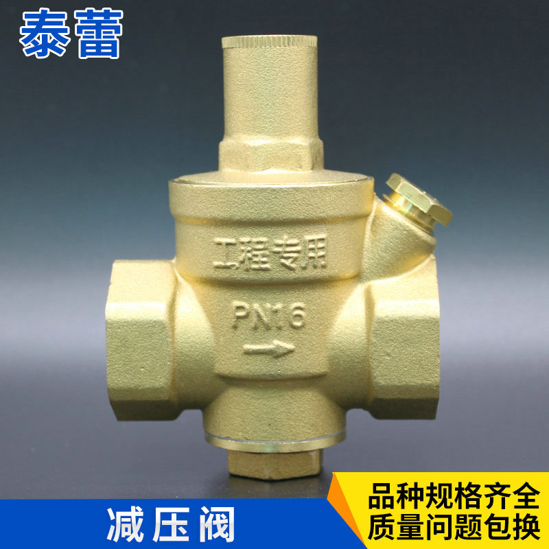 销售减压阀 螺纹式高品质稳压阀 铜减压阀 净水气减压阀