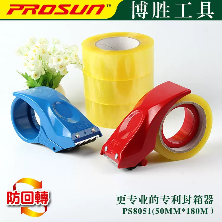 厂家供应8051手持封箱器 手动胶带打包器 新款透明胶带切割器