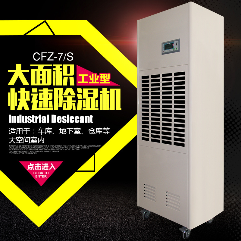 川泰工业去湿机车间仓库除湿防潮自动控制厂家直销