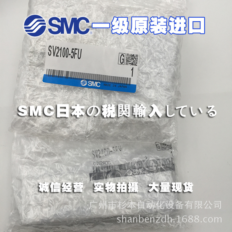 日本SMC一级原装进口 SV2100-5FU 电磁阀
