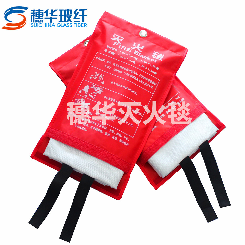 灭火毯 1.2米*1.2米防火毯 穗华品牌灭火毯 玻璃纤维 消防逃生毯