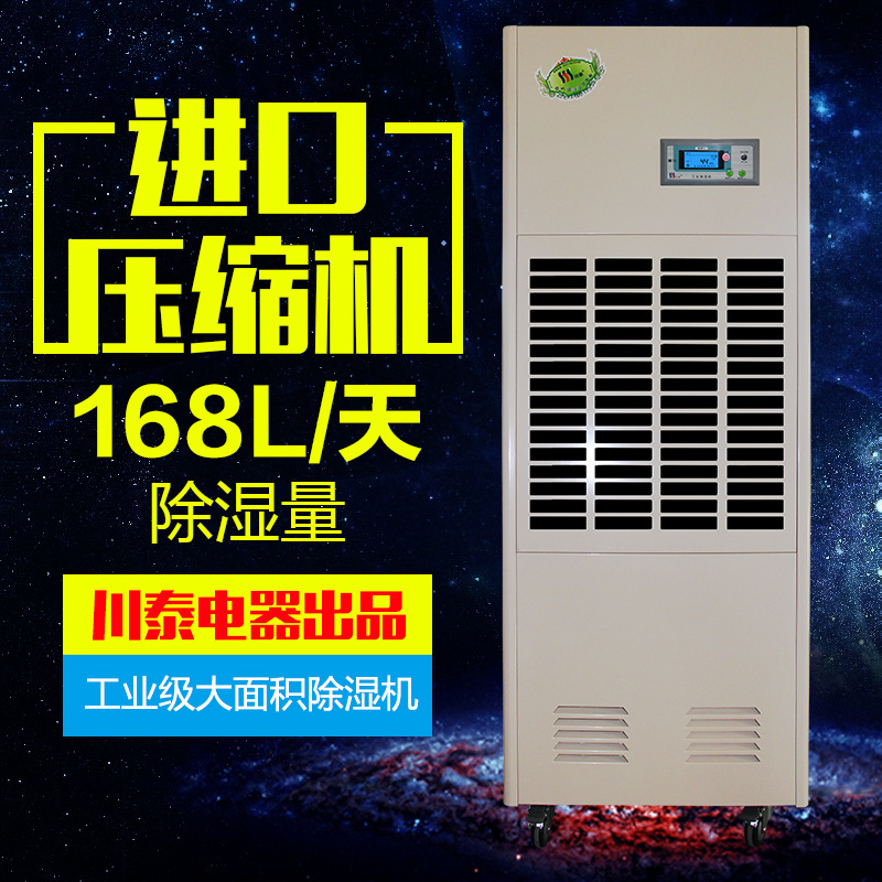 供应川泰正品CFZ-7/S工业抽湿防潮除湿机一台起批