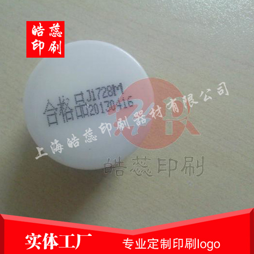 上海瓶盖生产日期编码移印厂 一个起做滚印加工转圈丝印厂制版移