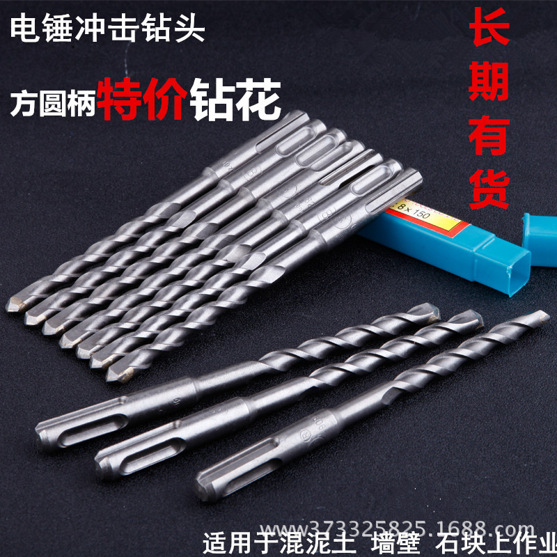 供应批发中低档方 圆电锤钻头 双槽钻花 薄利多销 产品规格集全