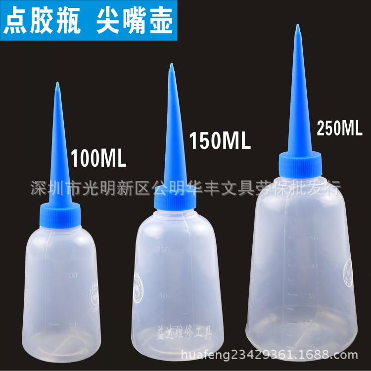 工业点胶瓶 塑胶瓶 胶壶 点胶壶 尖嘴壶 小油壶 150ml