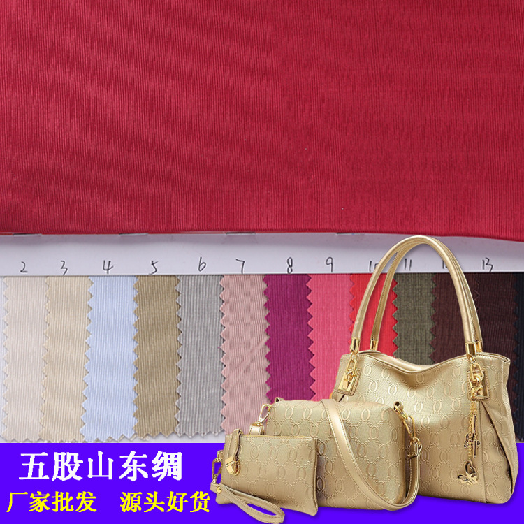 全棉五股山东绸 平纹箱包服装面料 高端真皮包里布绸缎布围巾