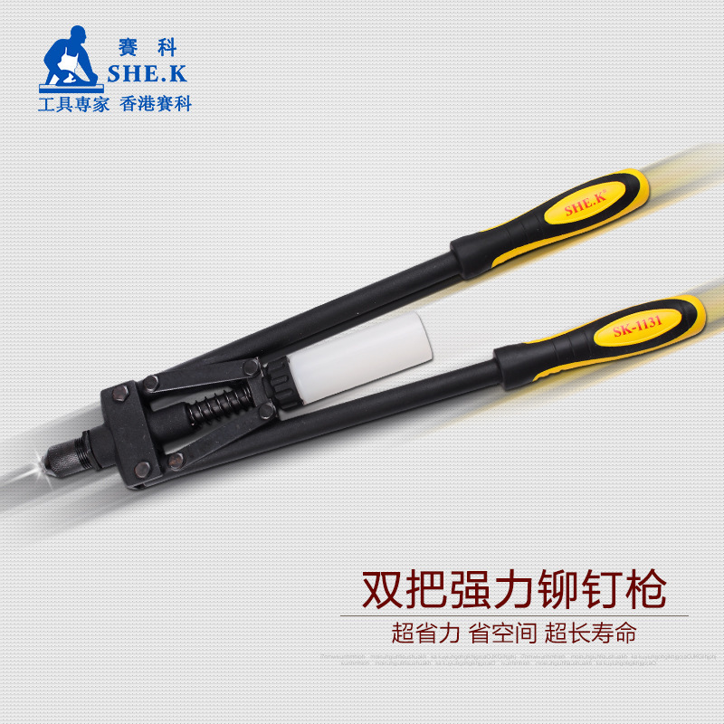 赛科 手动双把抽芯铆钉枪 拉铆枪拉帽枪 拉铆钉手动工具 量大优惠