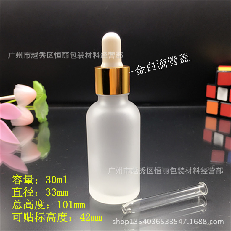 现货供应 30ml玻璃瓶蒙砂精油瓶化妆品分装瓶配电化铝滴管盖