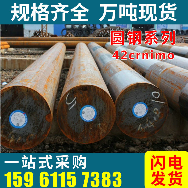 工业圆钢 重庆特钢40crNimoA 合金圆钢轴承钢现货批发