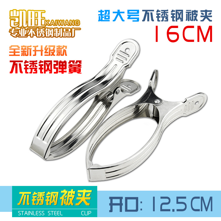 Clip de gran tamaño 16cm edredón clip hoja de cama clip fijo edredón clip fuerte Acero inoxidable primavera clip al por mayor