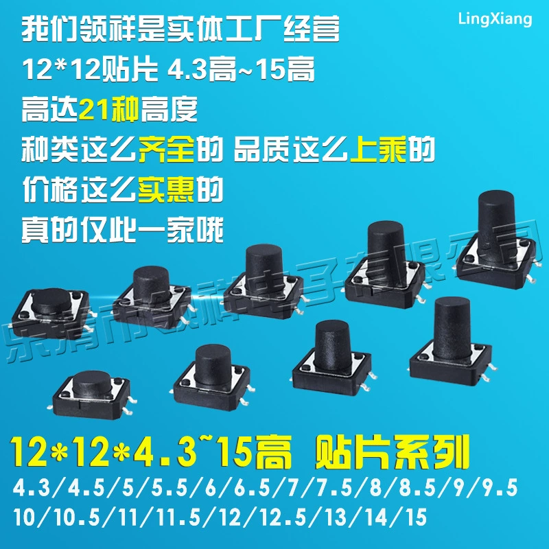 Lingxiang|12*12*10мм Сенсорный выключатель наклейка 4-пинов импортированный заготовка Ключ 4-пиновый микровыключатель