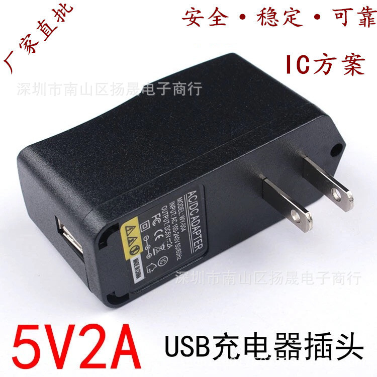 5V2A电源适配器 USB充电头平板电脑充电器 IC方案 美规欧标10W