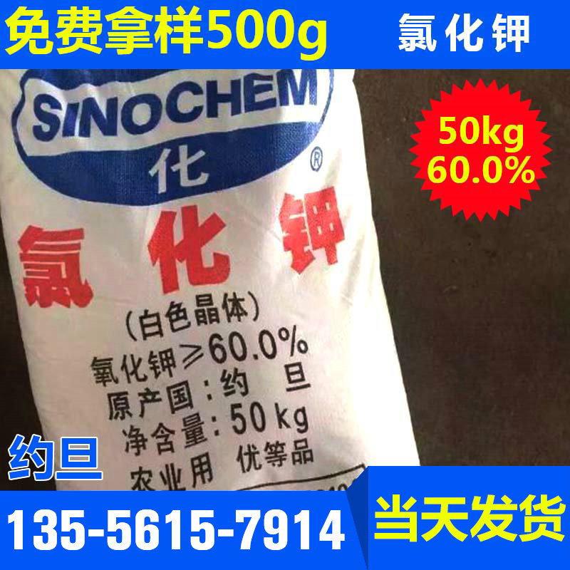 氯化钾含60.0% 约旦氯化钾 工业/农用氯化钾 50kg/袋