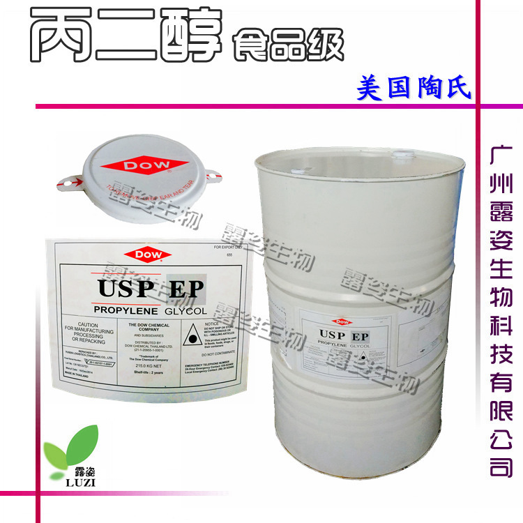 供应 美国陶氏丙二醇   丙二醇（EP USP）1kG