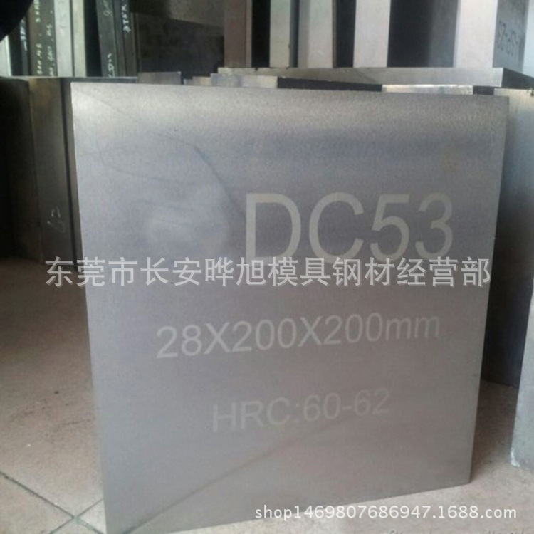 供应热处理DC53熟料 进口DC53预硬料 冲头料