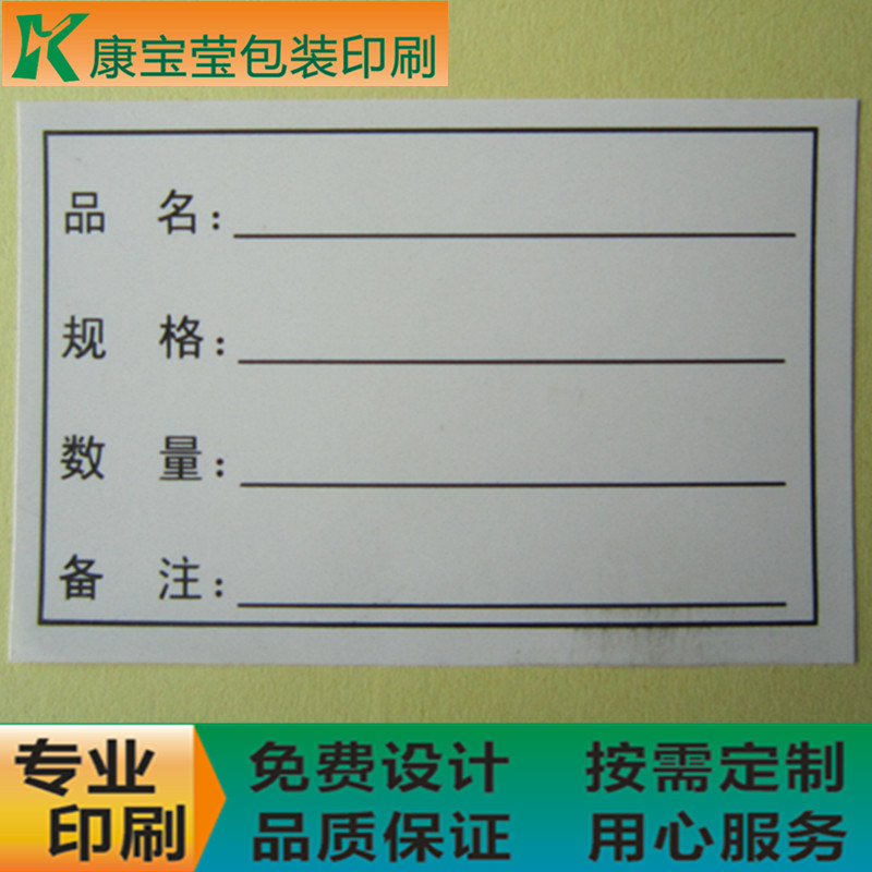 印刷不干胶物料标 出货标 品名规格数量标贴现做 自粘贴纸可写字