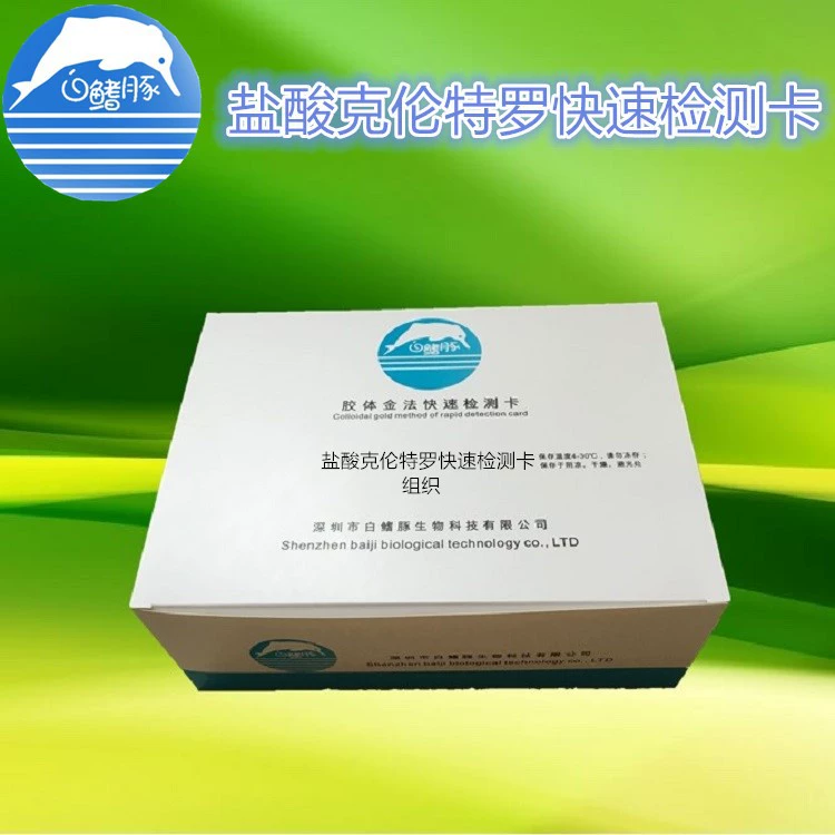 Ткань 50 штук обнаружения карты теста белого хлоргидрата кленбутерола дельфина ребра быстрая/коробка