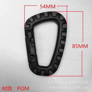 Specializing in the production of plastic mountaineering buckle luggage Hook 55mm * 85MM POM quality assurance spot supply