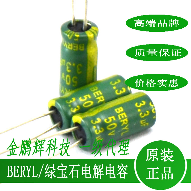 绿宝石电解电容4.7uf50v高频低阻铝电解电容器50v4.7uf10uf22uf