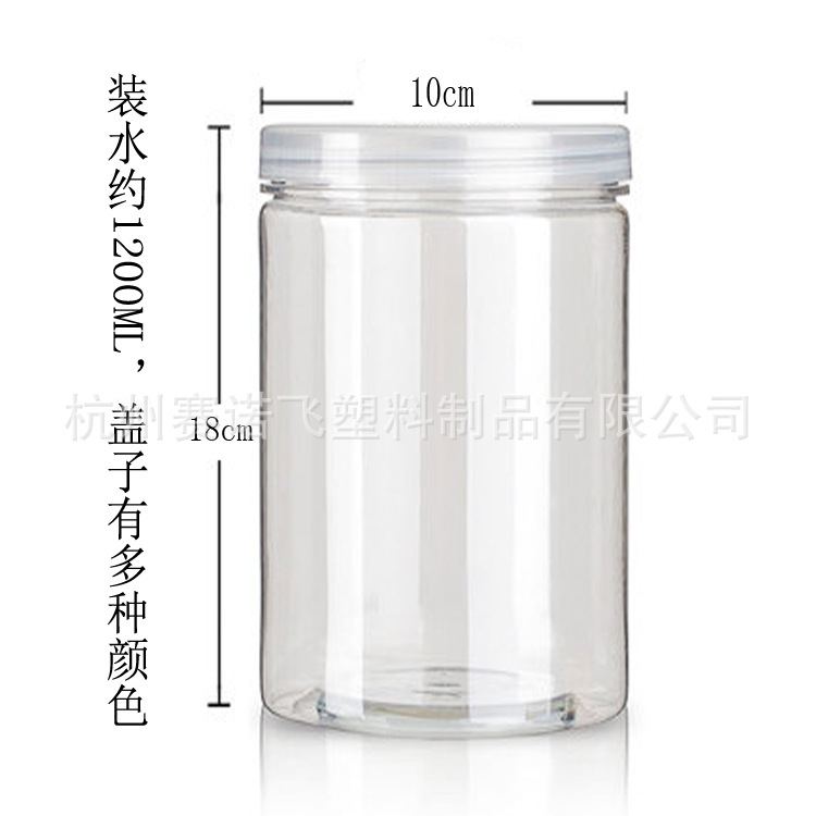 10*18拧盖塑料瓶 食品包装瓶 1200ml 香菇木耳包装瓶 广口瓶 瓶子