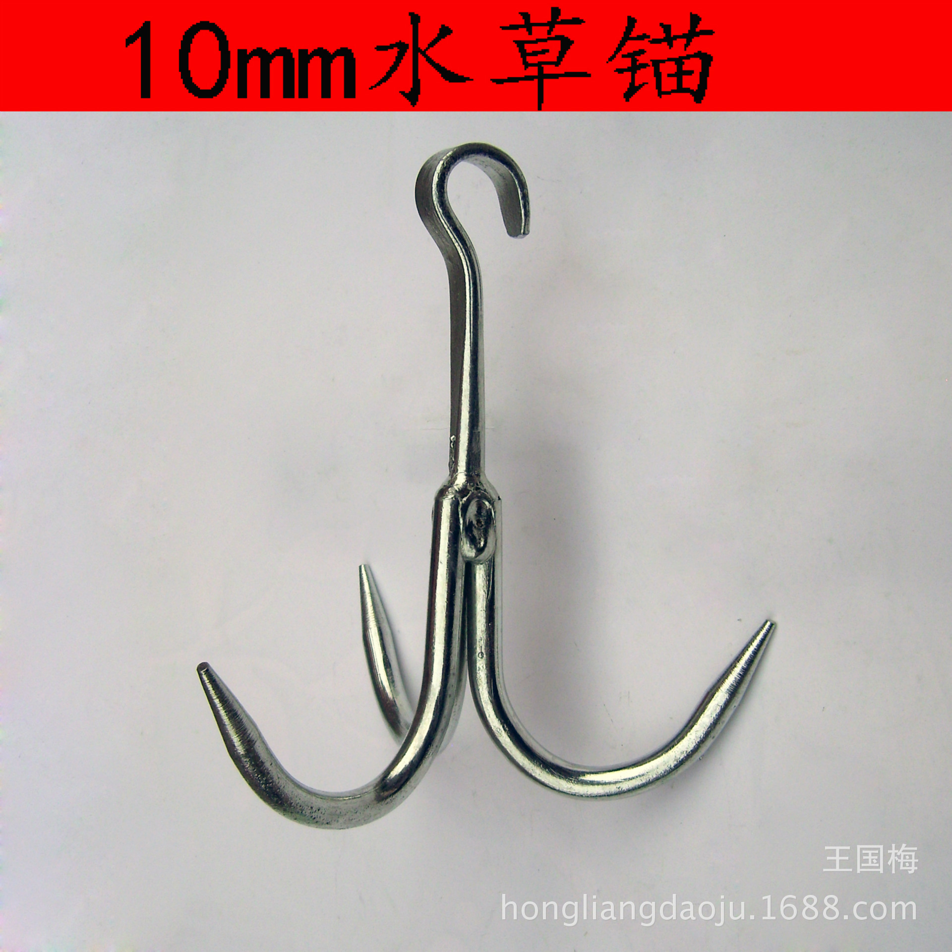 水草锚 三钩肉钩子挂肉钩子尖头旋转吊钩大号加粗猪牛肉勾商用烧