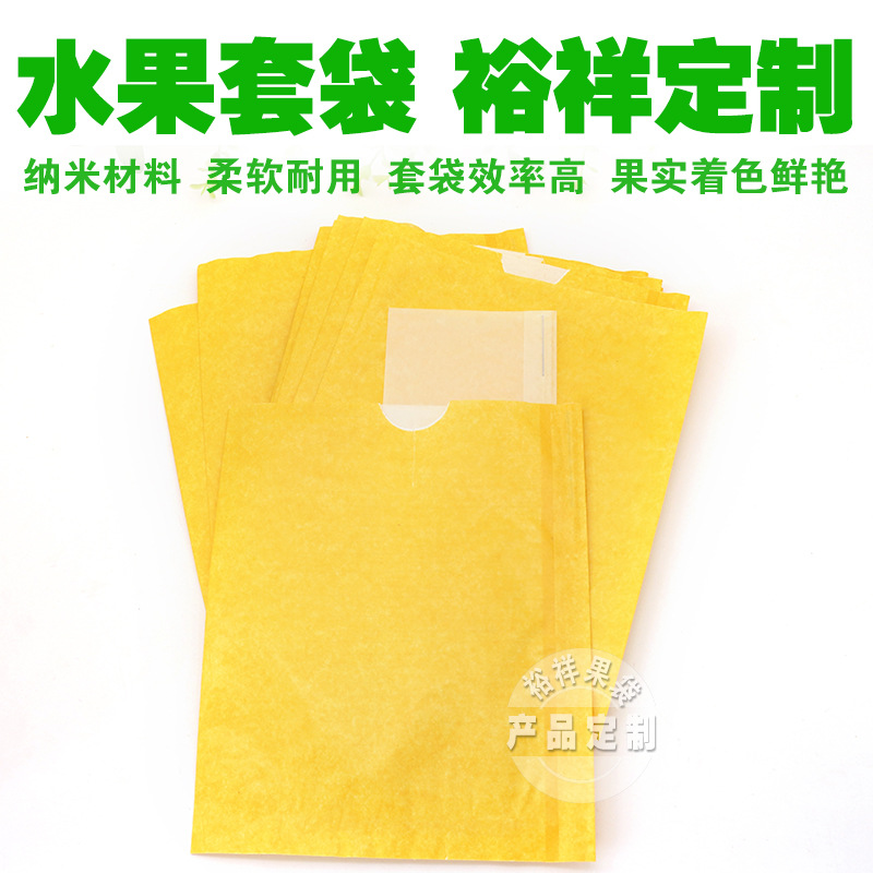 批发黄金梨套袋 鸭梨梨袋 圆黄梨袋 黄金梨专用配小袋