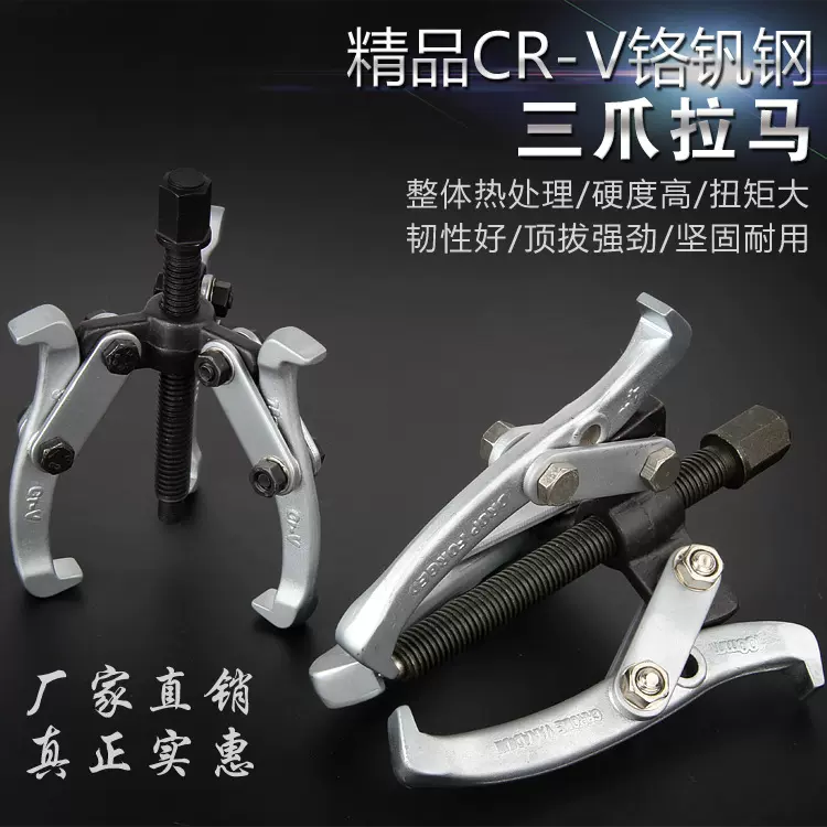 跨境推荐弗特CRV铬钒钢三爪拉马多功能轴承拉马器超薄爪出口品质