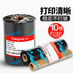 混合基碳帶卷熱轉印條碼打印不乾膠銅版標籤紙條碼紙印刷專用色帶