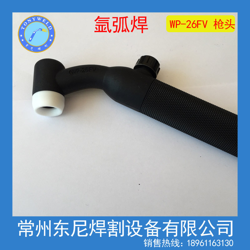 【厂价批发】氩弧焊枪头 可弯曲柔性带气阀枪头 配件 WP-26FV