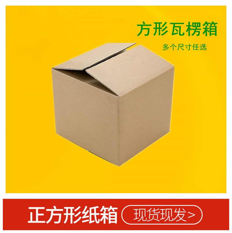 Caja de cartón cuadrado en stock al por mayor corrugado Express Box e-commerce embalaje logística caja de entrega plana