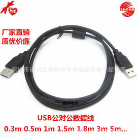 厂家供应 USB2.0公对公数据线 对拷线 双头USB线 电脑硬盘连接线