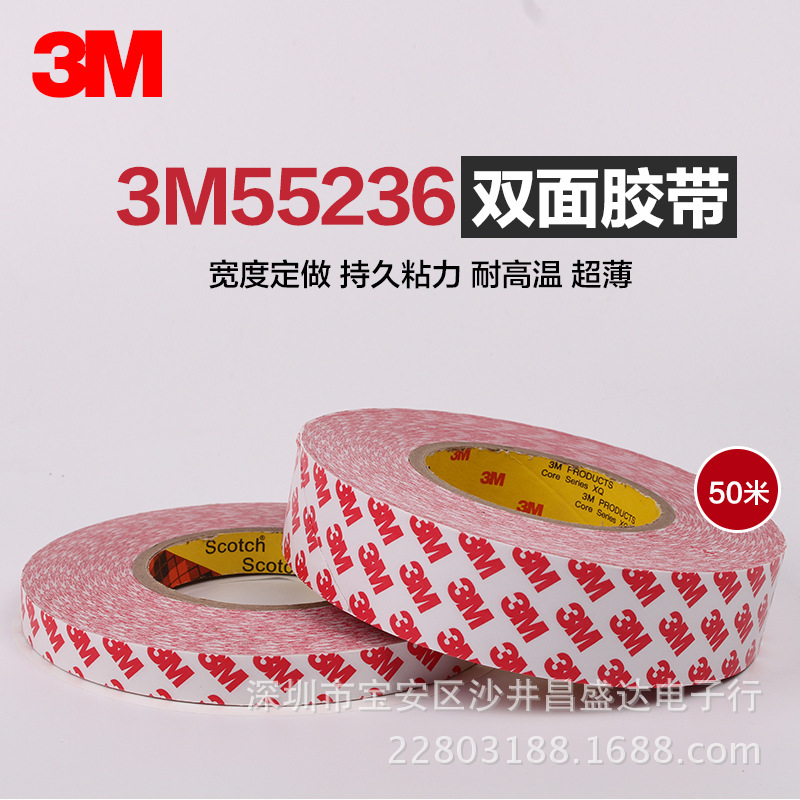 3M55236双面胶 超强力无痕双面胶带 高温超薄金属胶纸 3M双面胶带