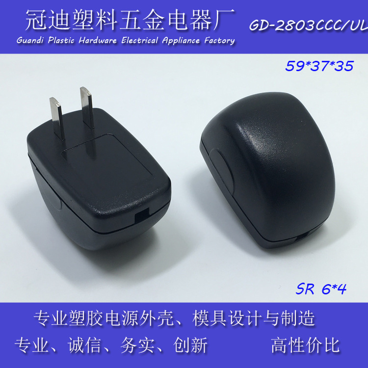 适配器塑胶外壳/28鸡蛋型扁插