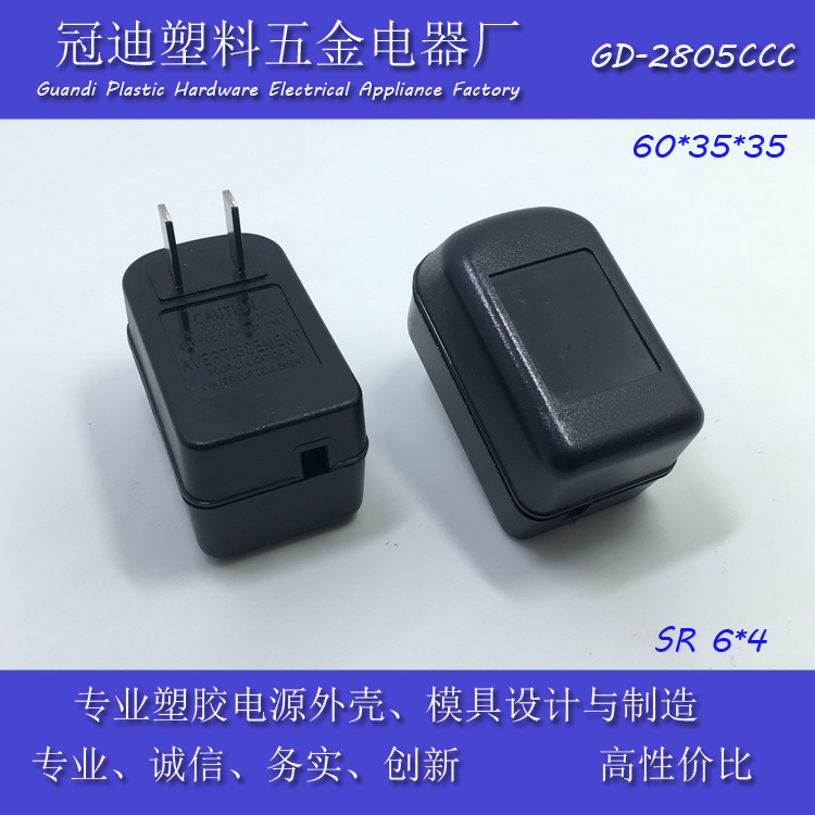 变压器外壳/火牛塑料外壳28子弹扁插