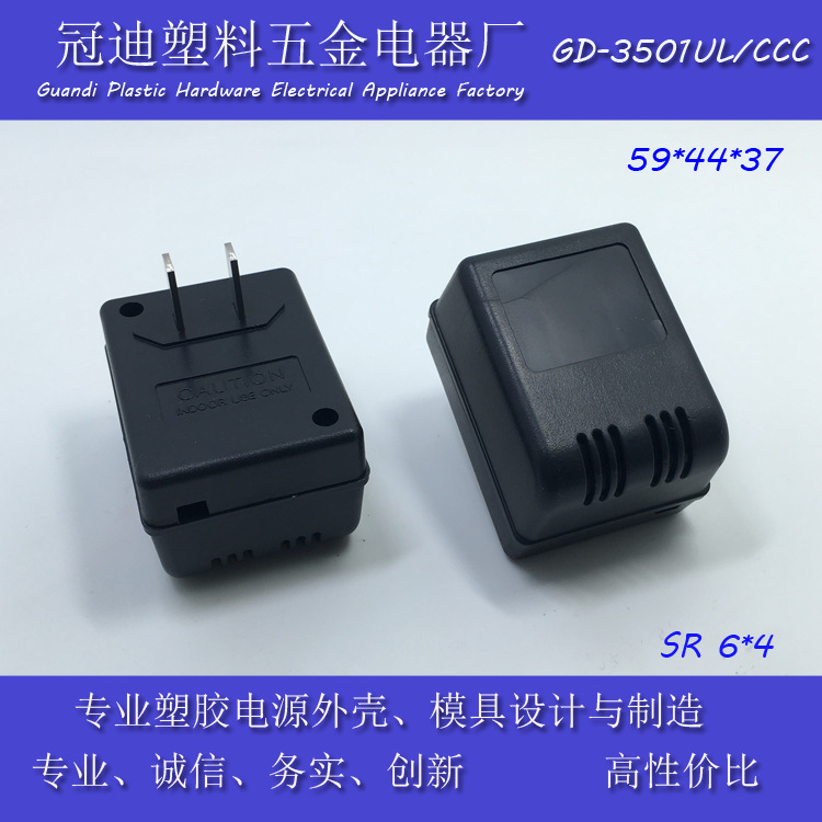 EI35国规适配器塑胶外壳  打螺丝 3501