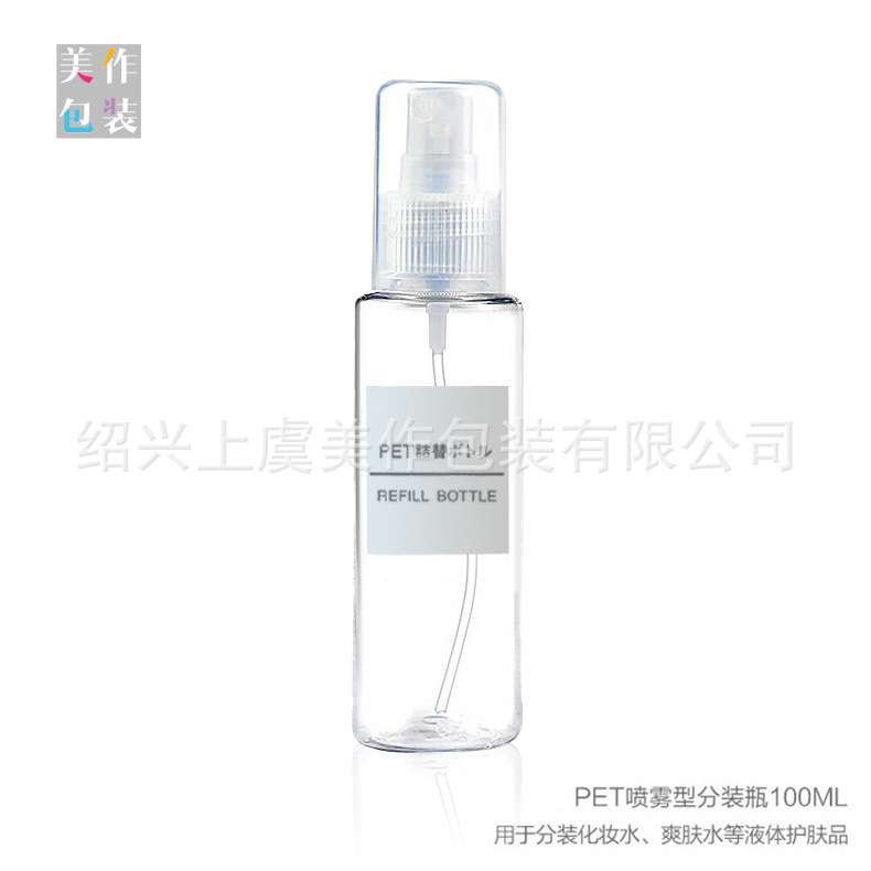 100ml旅行便捷超细雾补水喷雾瓶化妆品包装瓶爽肤水瓶塑料瓶特价